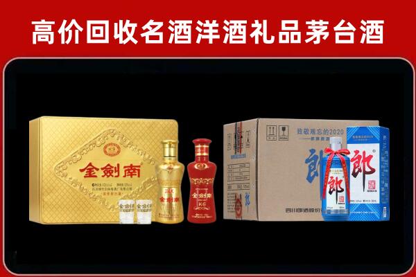 柳州市回收剑南春酒